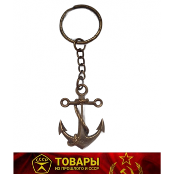 Брелок "Якорь" латунь